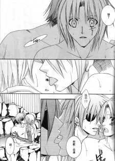 (C69) [SCOOP (Kain)] water garden (D.Gray-man) [Chinese] - page 32