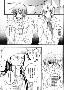 (C69) [SCOOP (Kain)] water garden (D.Gray-man) [Chinese] - page 34