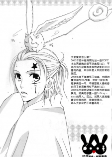 (C69) [SCOOP (Kain)] water garden (D.Gray-man) [Chinese] - page 36