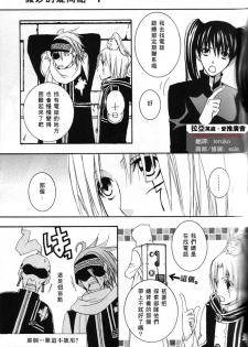 (C69) [SCOOP (Kain)] water garden (D.Gray-man) [Chinese] - page 3