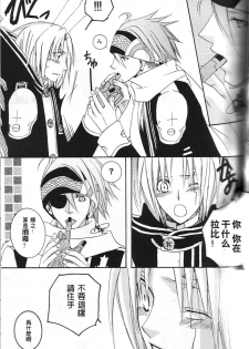 (C69) [SCOOP (Kain)] water garden (D.Gray-man) [Chinese] - page 5