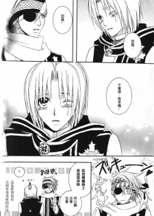 (C69) [SCOOP (Kain)] water garden (D.Gray-man) [Chinese] - page 6