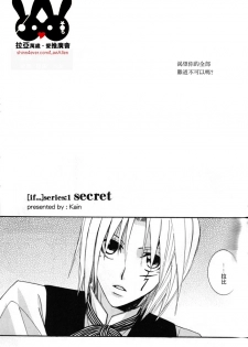 (C69) [SCOOP (Kain)] water garden (D.Gray-man) [Chinese] - page 7