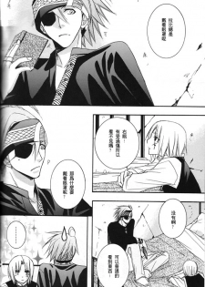 (C69) [SCOOP (Kain)] water garden (D.Gray-man) [Chinese] - page 8