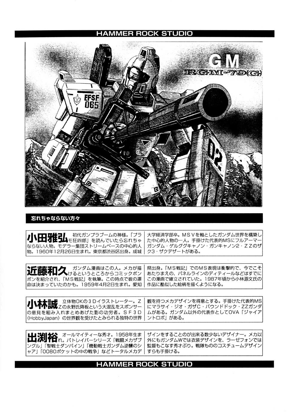 [Studio Hammer Rock] Gundam-H 3 (Gundam Seed) page 26 full