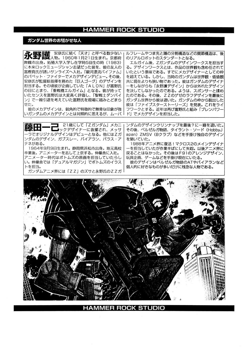 [Studio Hammer Rock] Gundam-H 3 (Gundam Seed) page 27 full