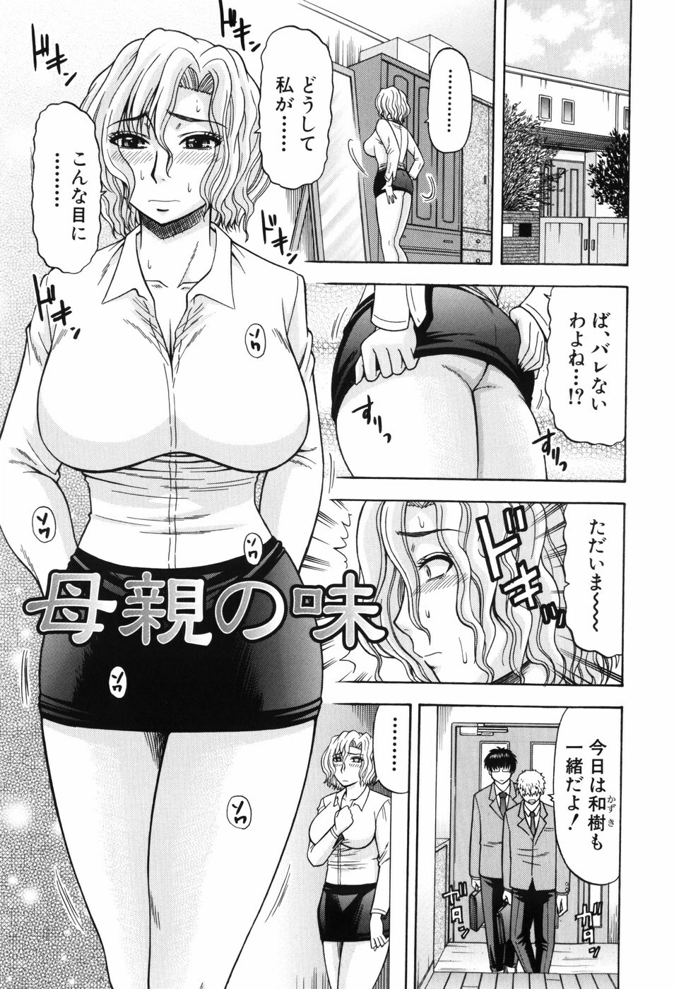 [Hatakeyama Momonari] Shigoku Shoujo - Shaking Girl page 104 full