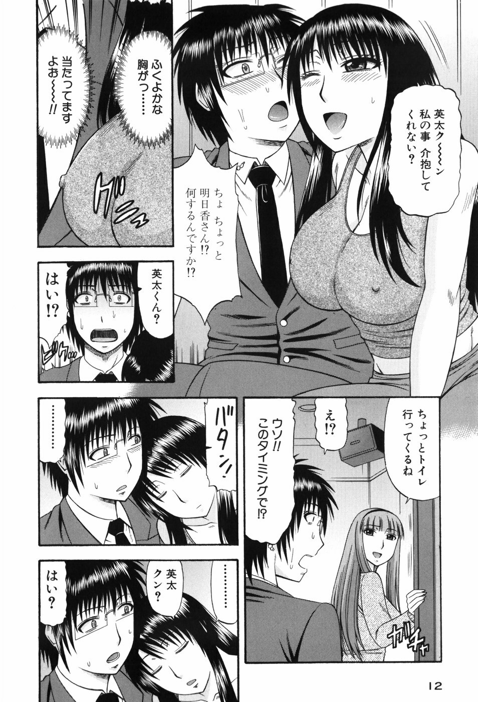 [Hatakeyama Momonari] Shigoku Shoujo - Shaking Girl page 13 full