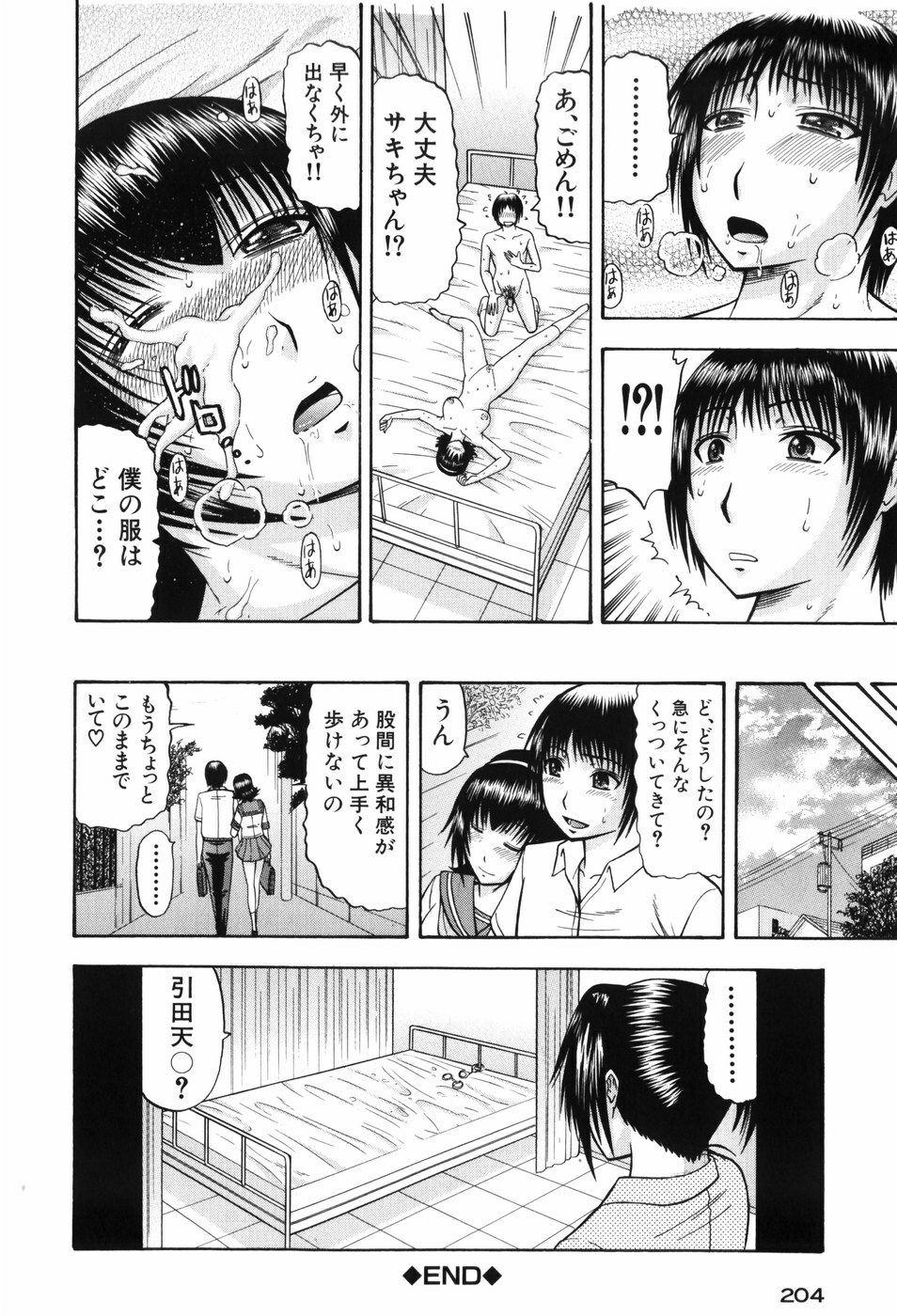 [Hatakeyama Momonari] Shigoku Shoujo - Shaking Girl page 205 full