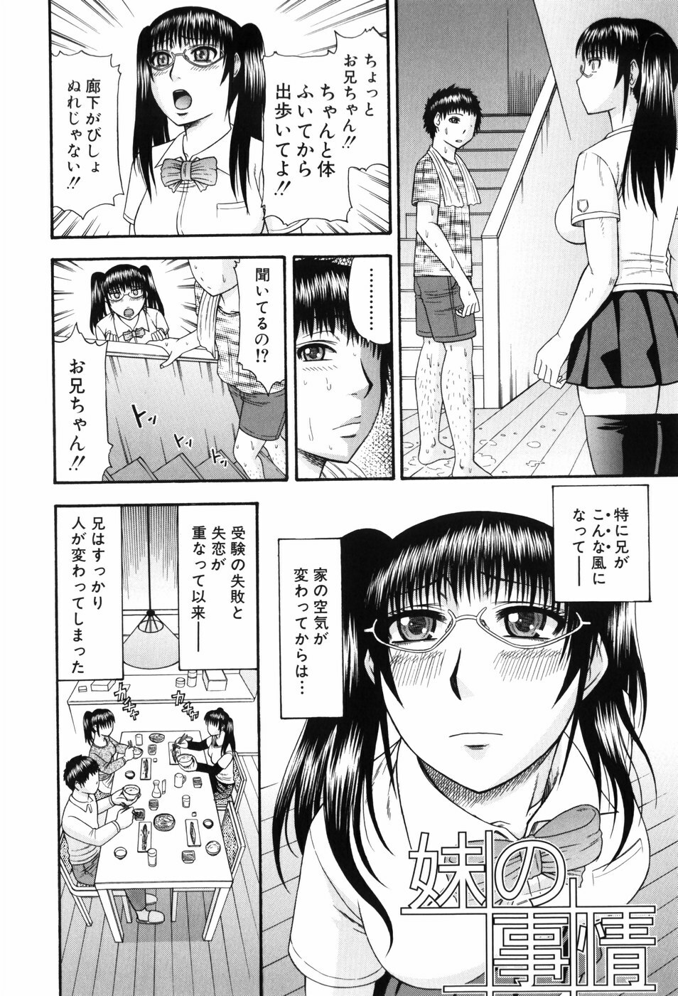 [Hatakeyama Momonari] Shigoku Shoujo - Shaking Girl page 73 full