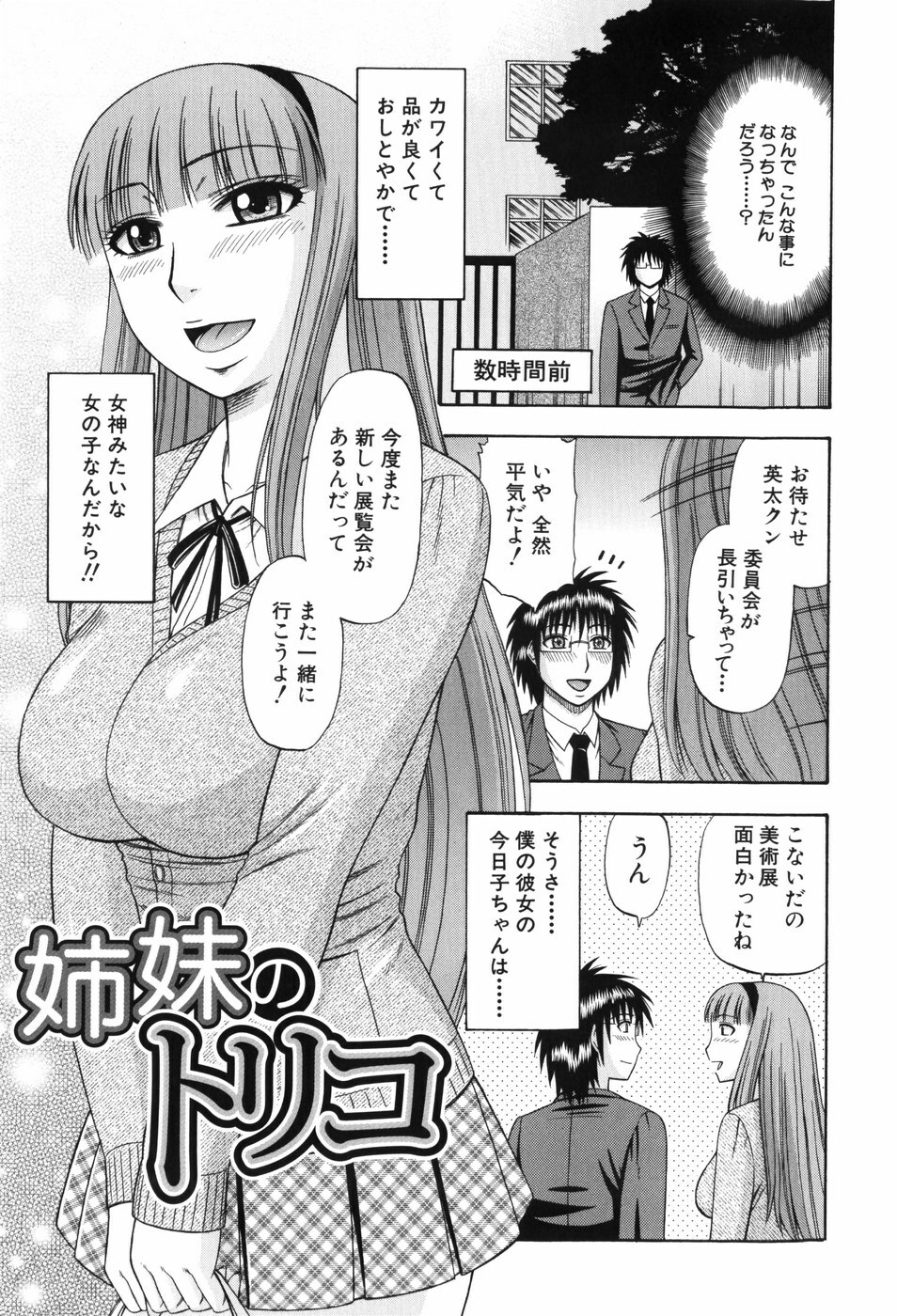 [Hatakeyama Momonari] Shigoku Shoujo - Shaking Girl page 8 full