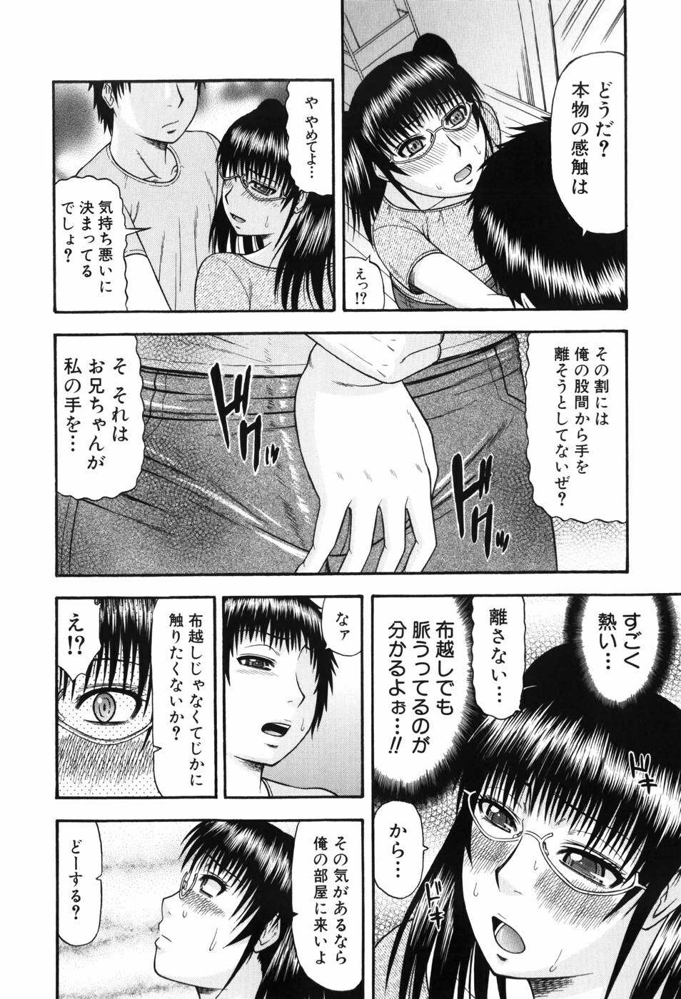 [Hatakeyama Momonari] Shigoku Shoujo - Shaking Girl page 81 full