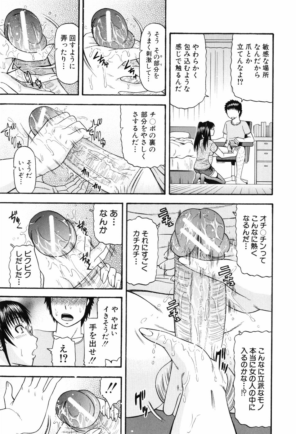 [Hatakeyama Momonari] Shigoku Shoujo - Shaking Girl page 84 full