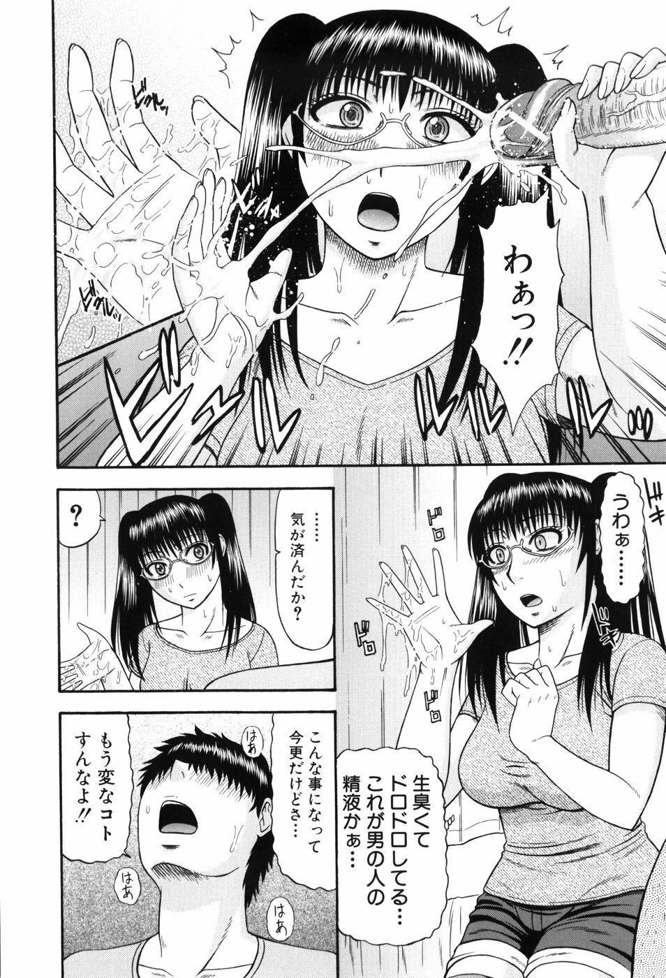 [Hatakeyama Momonari] Shigoku Shoujo - Shaking Girl page 85 full