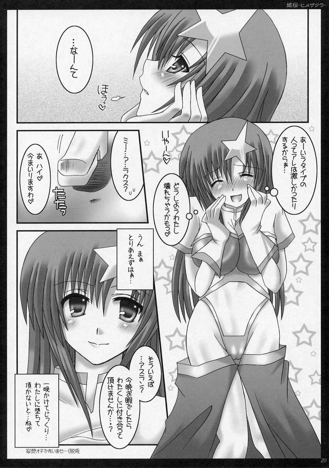 (CR37) [HAPPY WATER (Kizaki Yuuri)] Himezakura (Gundam Seed Destiny) page 19 full