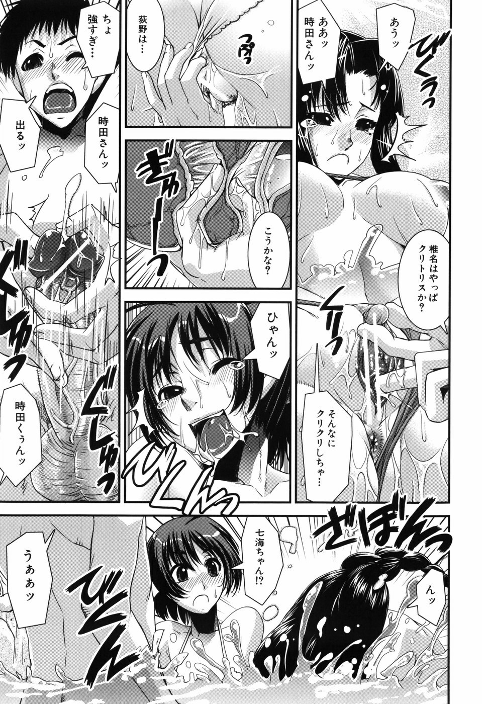[Shinama] Fetish Circle page 15 full