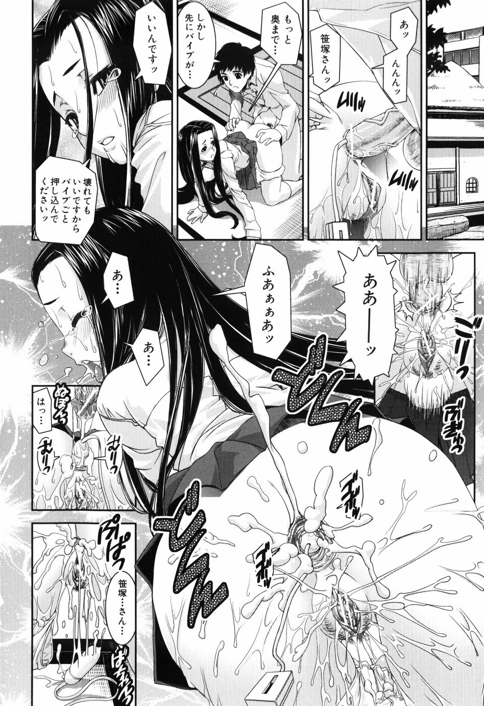 [Shinama] Fetish Circle page 205 full