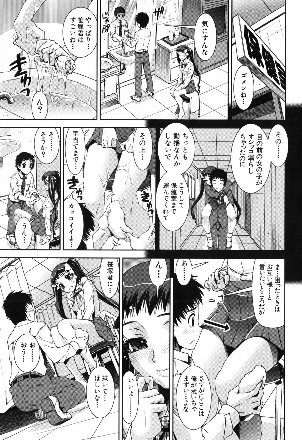 [Shinama] Fetish Circle page 69 full