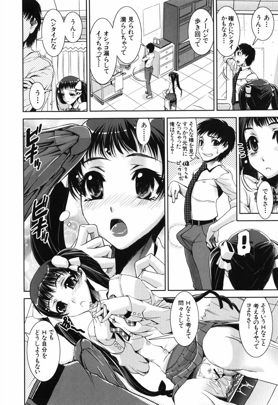[Shinama] Fetish Circle page 72 full