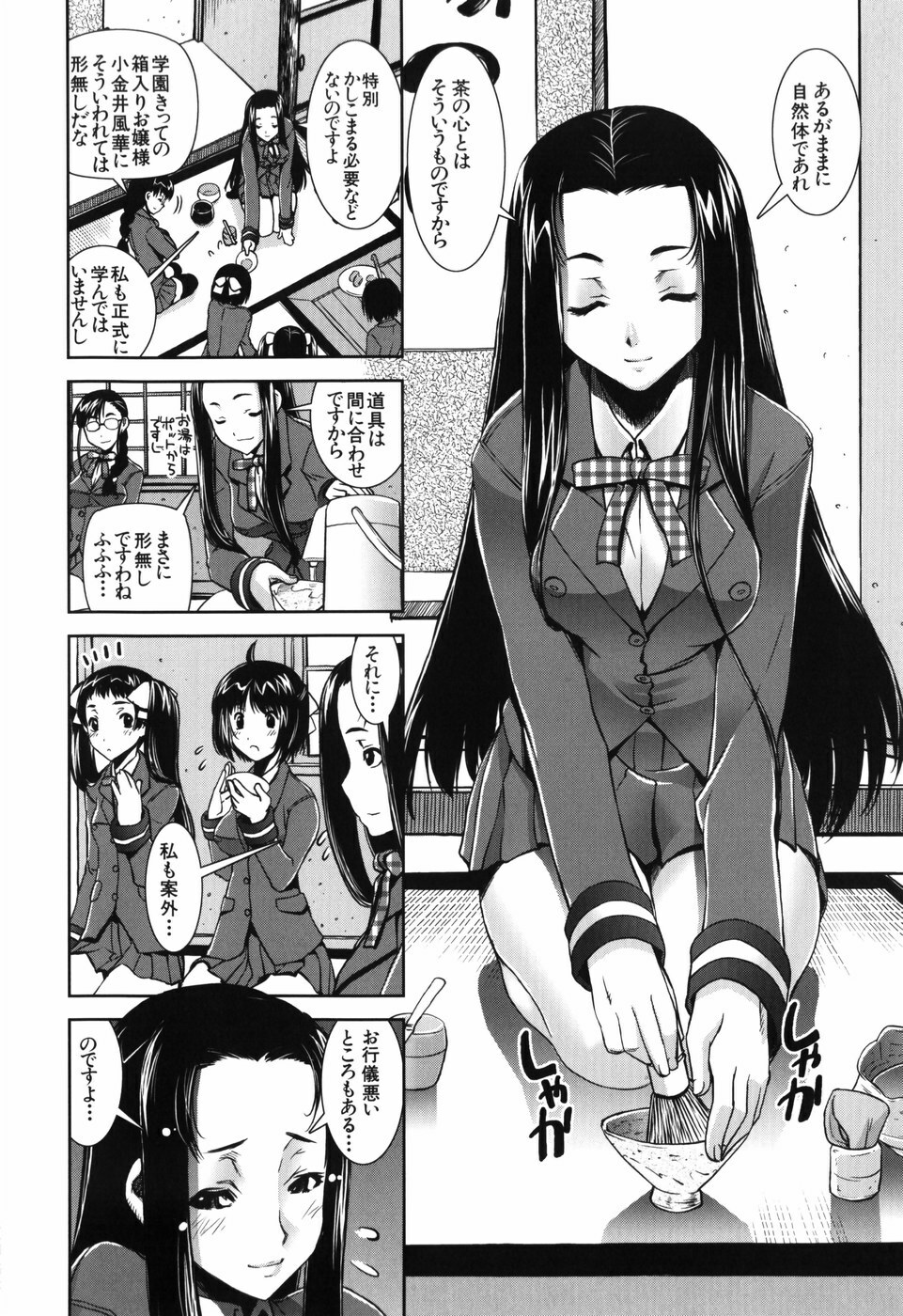 [Shinama] Fetish Circle page 88 full