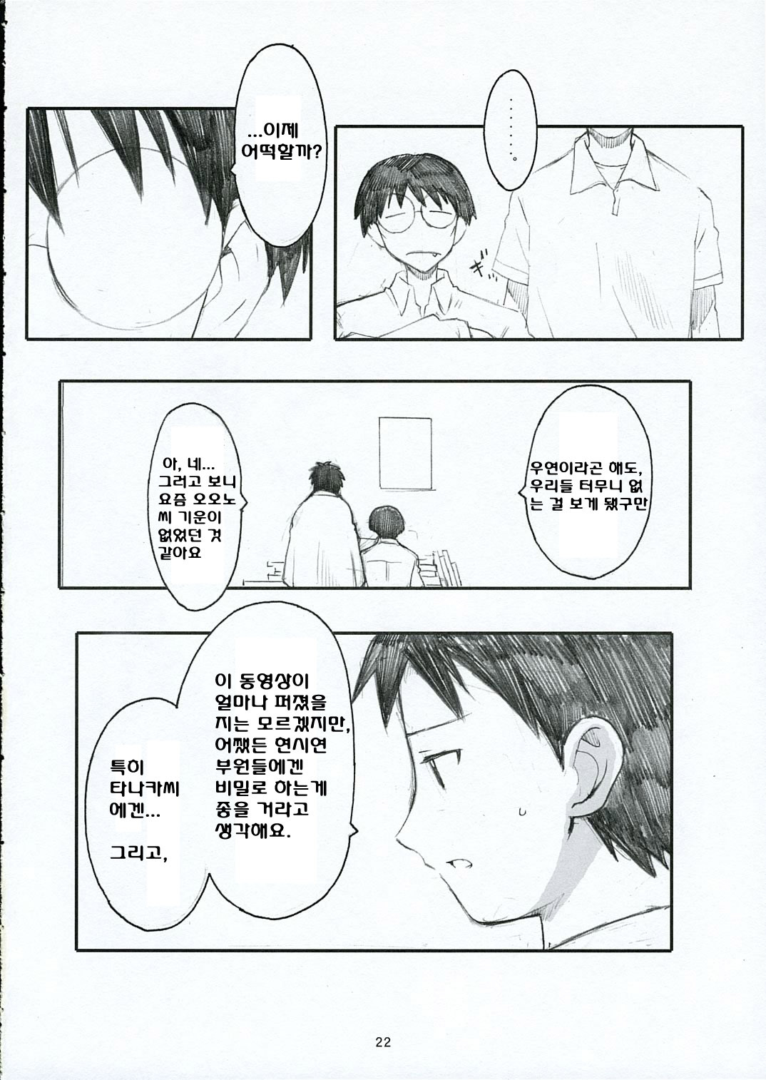 (C68) [Kansai-Orange (Arai Kei)] Oono Shiki (Genshiken) [Korean] [MizWary] page 14 full