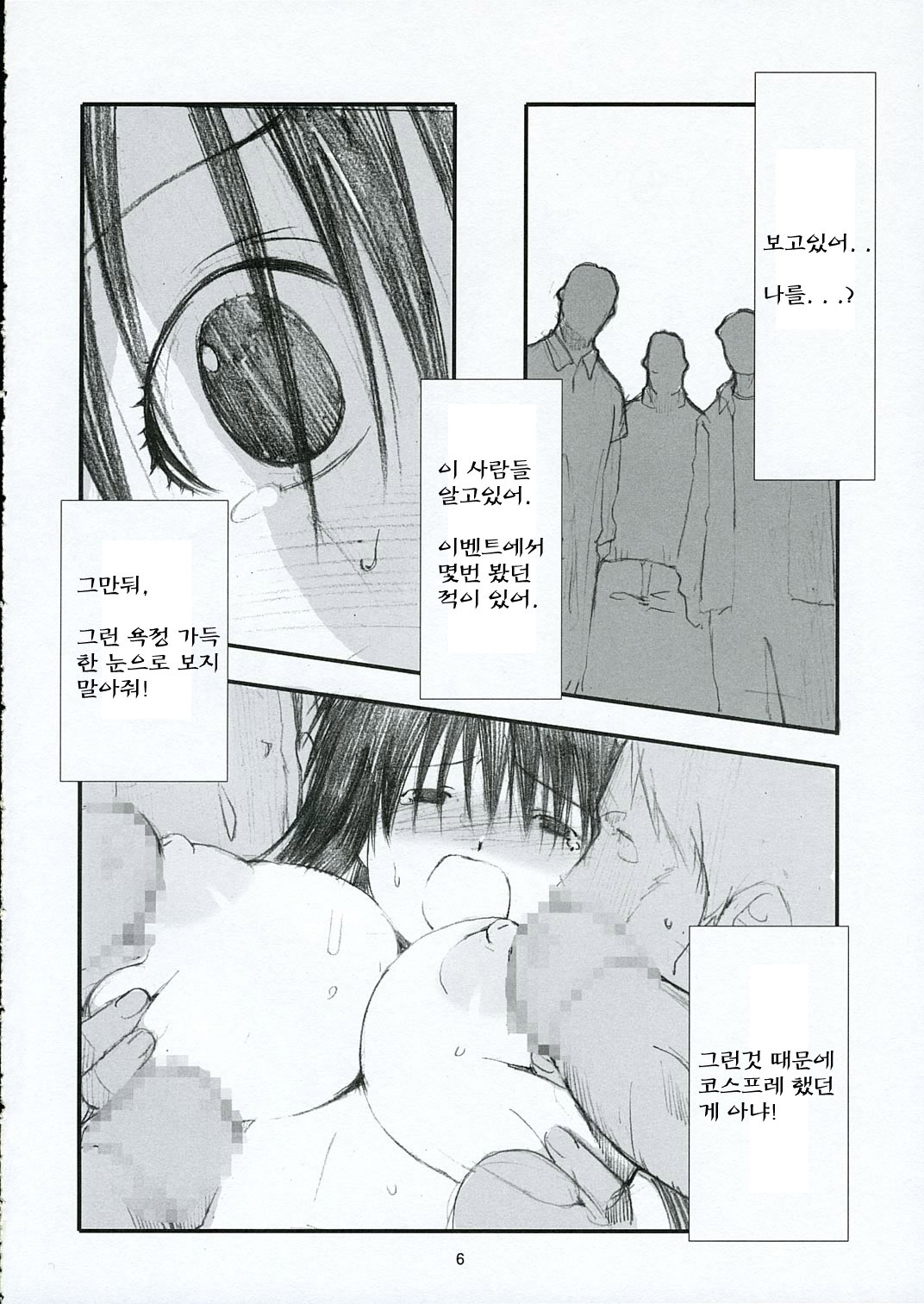 (C68) [Kansai-Orange (Arai Kei)] Oono Shiki (Genshiken) [Korean] [MizWary] page 25 full