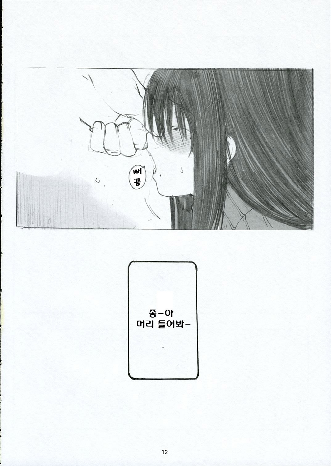 (C68) [Kansai-Orange (Arai Kei)] Oono Shiki (Genshiken) [Korean] [MizWary] page 3 full