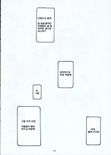 (C68) [Kansai-Orange (Arai Kei)] Oono Shiki (Genshiken) [Korean] [MizWary] - page 11