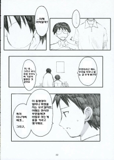 (C68) [Kansai-Orange (Arai Kei)] Oono Shiki (Genshiken) [Korean] [MizWary] - page 14