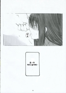 (C68) [Kansai-Orange (Arai Kei)] Oono Shiki (Genshiken) [Korean] [MizWary] - page 3