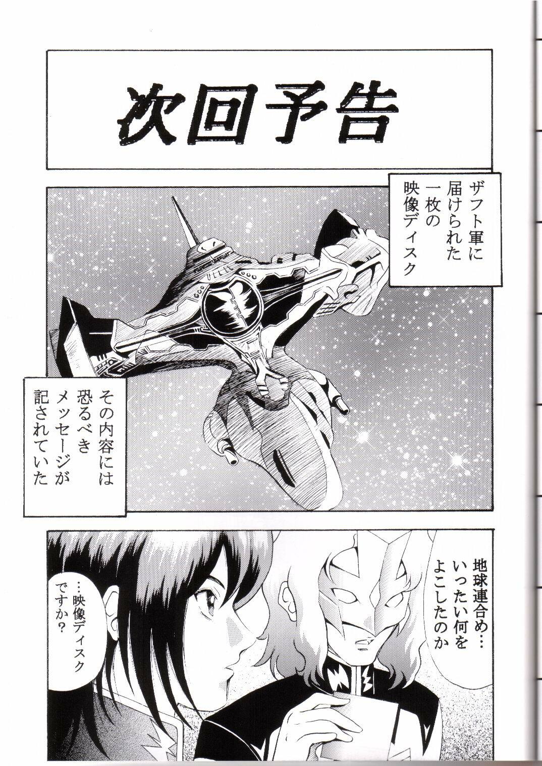 [Studio Hammer Rock] Gundam-H 5 (Gundam Seed) page 21 full