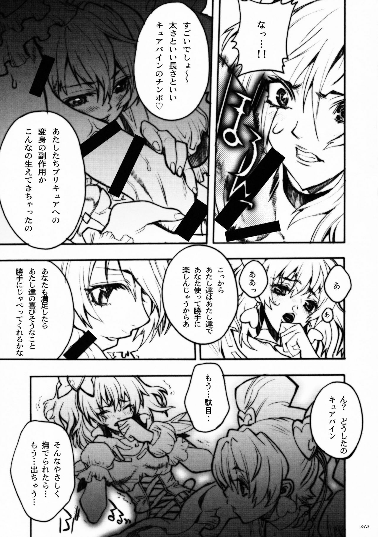 [PIGGSTAR (Nagoya Shachihachi)] Love Sick Pleasure (Fresh Precure!) page 12 full