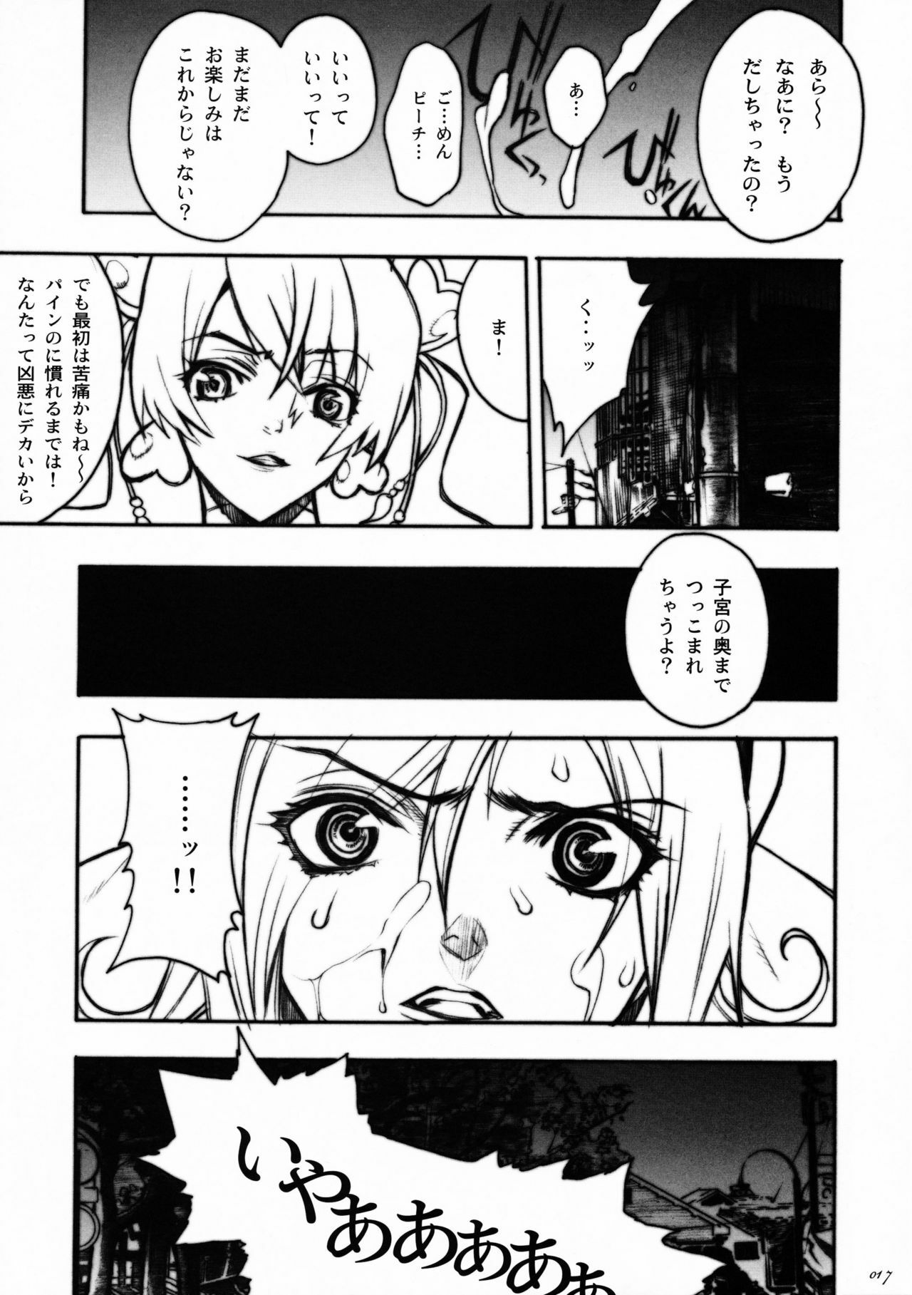 [PIGGSTAR (Nagoya Shachihachi)] Love Sick Pleasure (Fresh Precure!) page 14 full