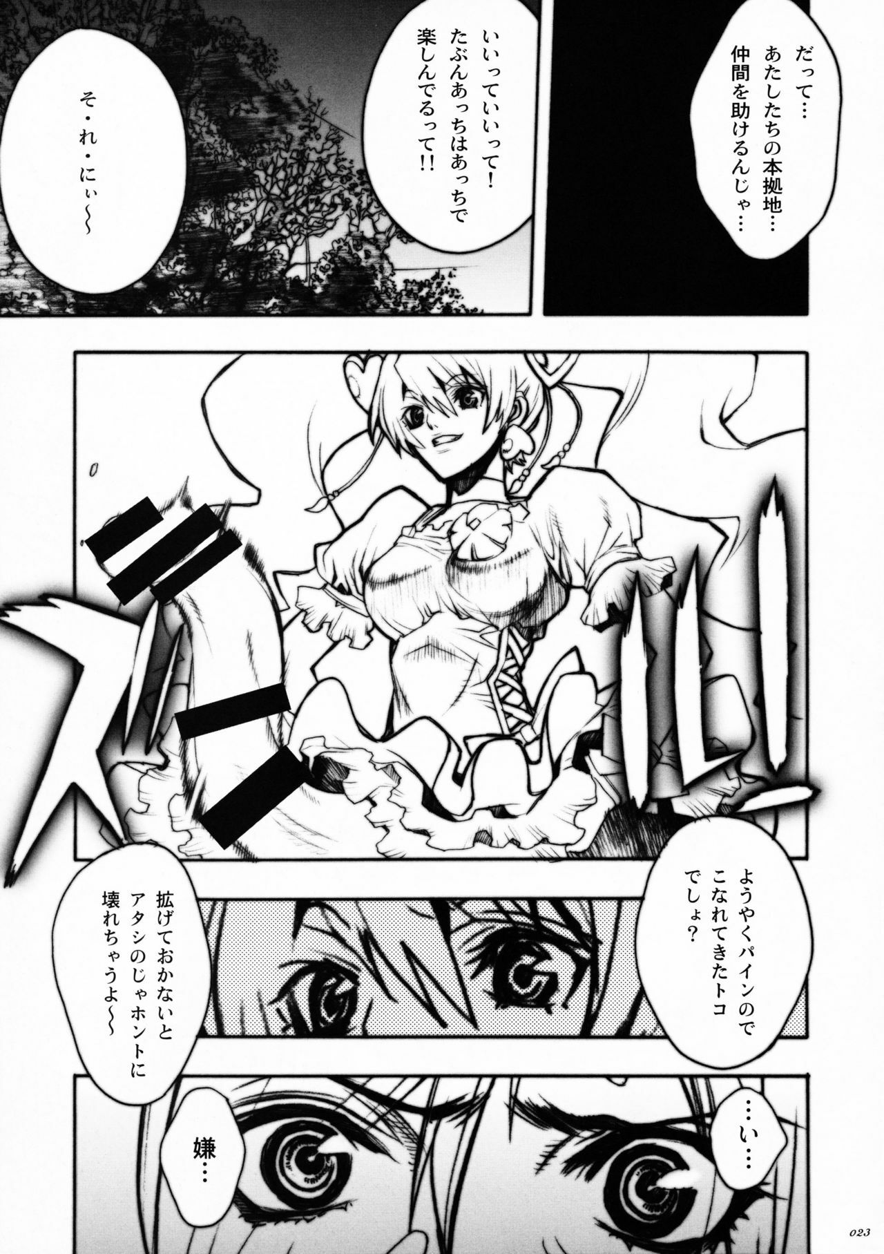 [PIGGSTAR (Nagoya Shachihachi)] Love Sick Pleasure (Fresh Precure!) page 21 full