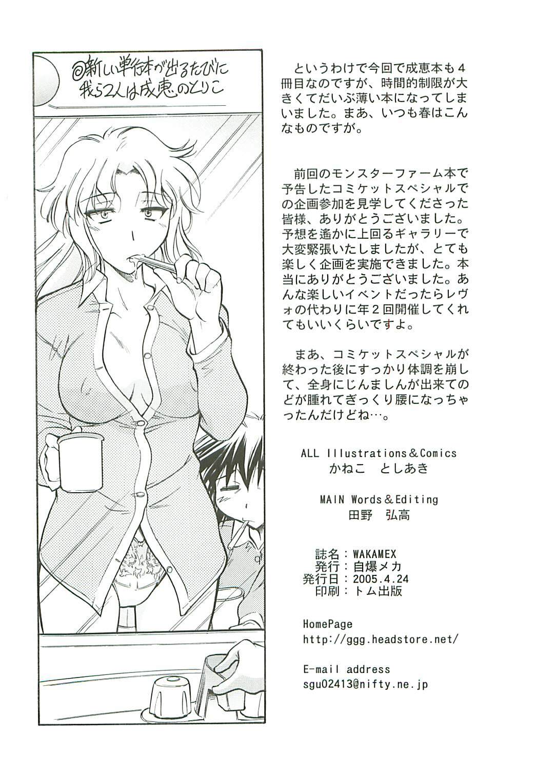 [JIBAKU MECHA / Suicide System (Kaneko Toshiaki)] WAKAMEX (Narue no Sekai) page 18 full