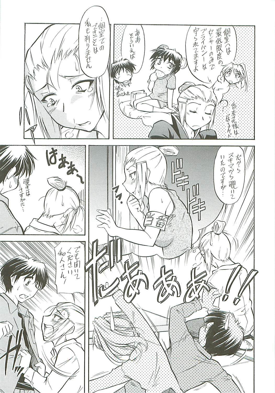 [JIBAKU MECHA / Suicide System (Kaneko Toshiaki)] WAKAMEX (Narue no Sekai) page 5 full