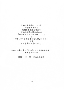 (C75) [PUNI-DOURAKU (Kinoshita Junichi)] Yawahada (Real Drive) - page 24