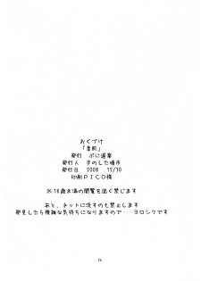 (C75) [PUNI-DOURAKU (Kinoshita Junichi)] Yawahada (Real Drive) - page 25