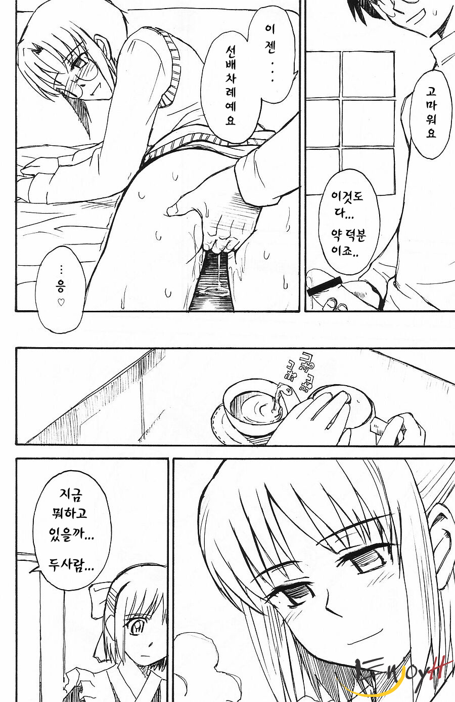 (C63) [MOON RULER (Tsukino Jyogi)] Moon Ruler Laboratory 2002 Winter (Tsukihime) [Korean] [EnjoyH] page 18 full