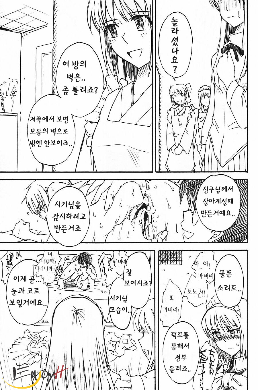 (C63) [MOON RULER (Tsukino Jyogi)] Moon Ruler Laboratory 2002 Winter (Tsukihime) [Korean] [EnjoyH] page 23 full