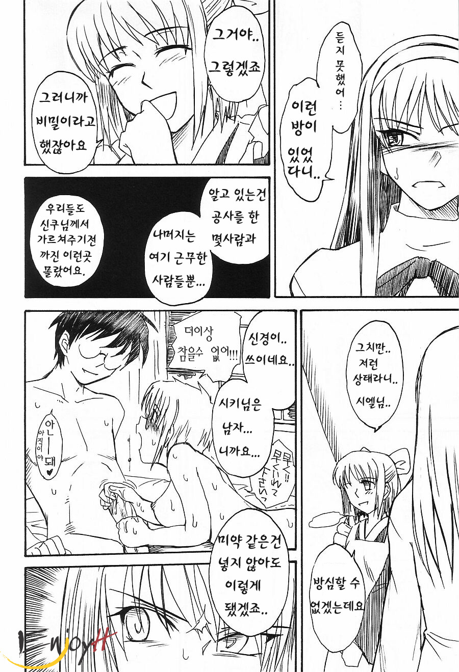 (C63) [MOON RULER (Tsukino Jyogi)] Moon Ruler Laboratory 2002 Winter (Tsukihime) [Korean] [EnjoyH] page 24 full