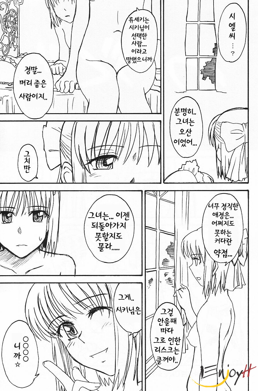 (C63) [MOON RULER (Tsukino Jyogi)] Moon Ruler Laboratory 2002 Winter (Tsukihime) [Korean] [EnjoyH] page 55 full