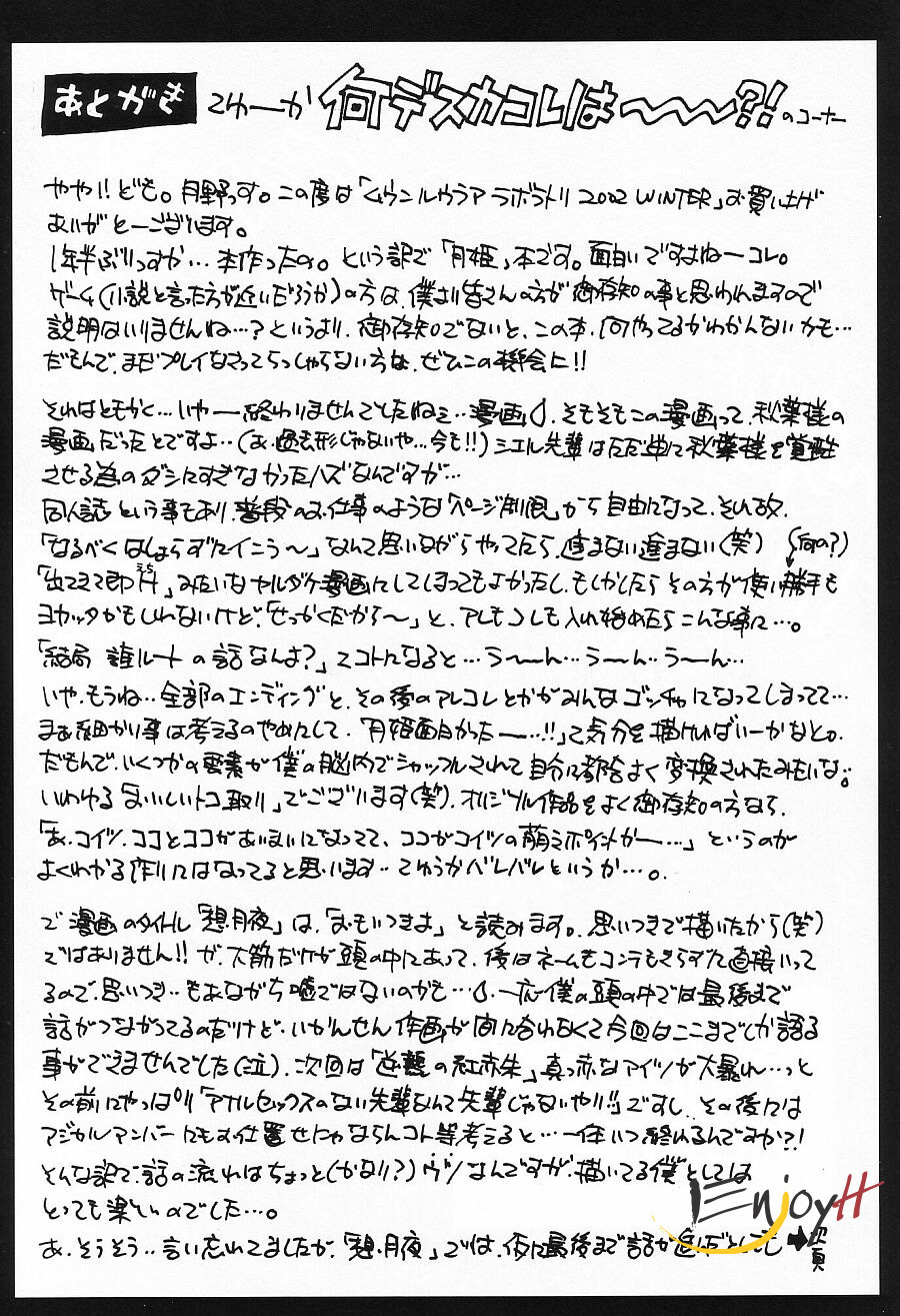 (C63) [MOON RULER (Tsukino Jyogi)] Moon Ruler Laboratory 2002 Winter (Tsukihime) [Korean] [EnjoyH] page 57 full