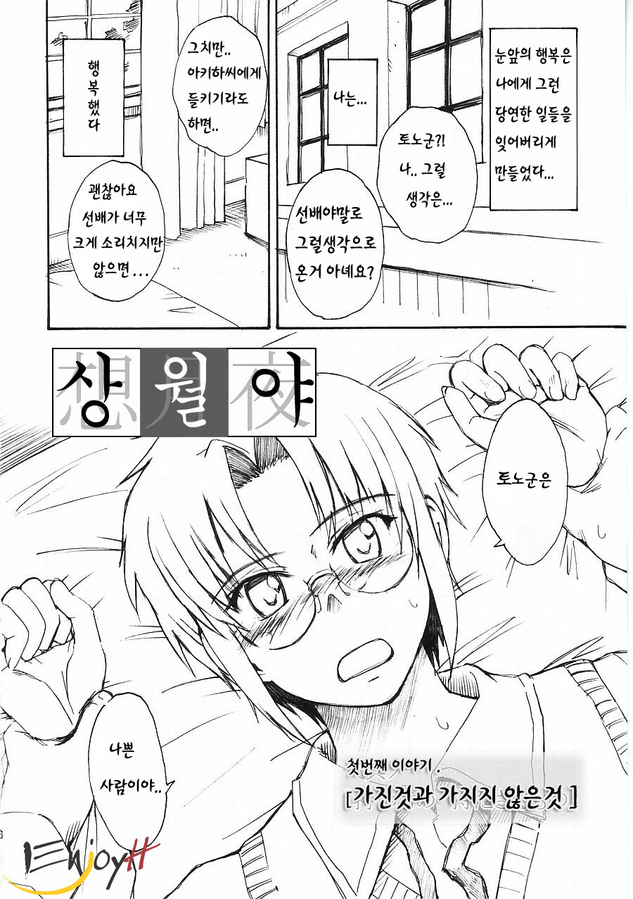 (C63) [MOON RULER (Tsukino Jyogi)] Moon Ruler Laboratory 2002 Winter (Tsukihime) [Korean] [EnjoyH] page 6 full