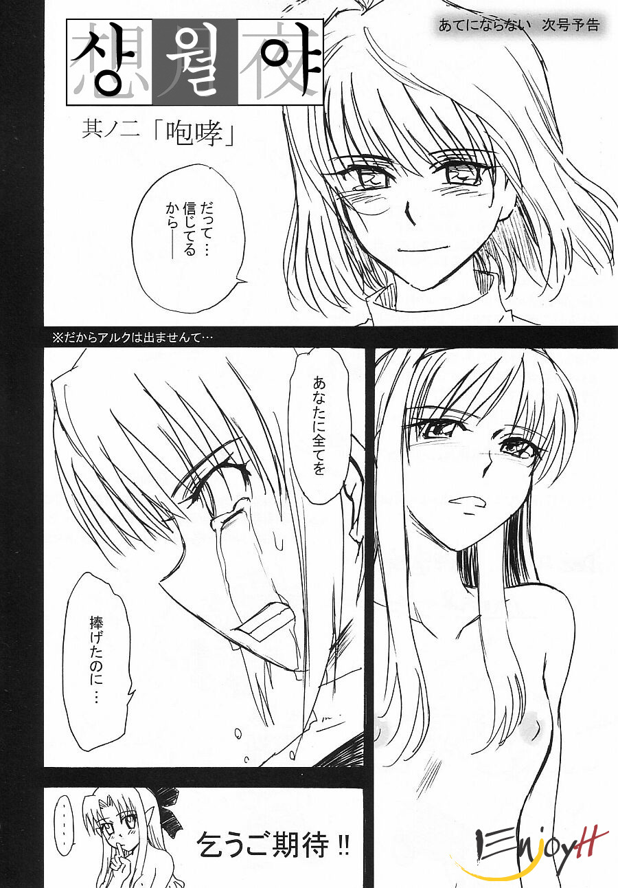 (C63) [MOON RULER (Tsukino Jyogi)] Moon Ruler Laboratory 2002 Winter (Tsukihime) [Korean] [EnjoyH] page 60 full