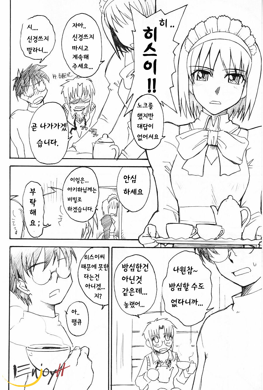 (C63) [MOON RULER (Tsukino Jyogi)] Moon Ruler Laboratory 2002 Winter (Tsukihime) [Korean] [EnjoyH] page 8 full