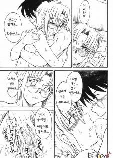 (C63) [MOON RULER (Tsukino Jyogi)] Moon Ruler Laboratory 2002 Winter (Tsukihime) [Korean] [EnjoyH] - page 29