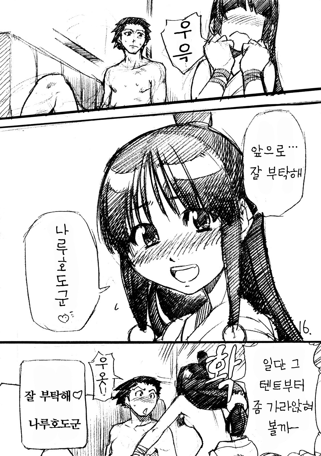 (C63) [Ngo Hay Yappunyan (Shiwasu No Okina)] Mattari Capcom (Ace Attorney, Breath of Fire V) [Korean] {Project H} page 15 full