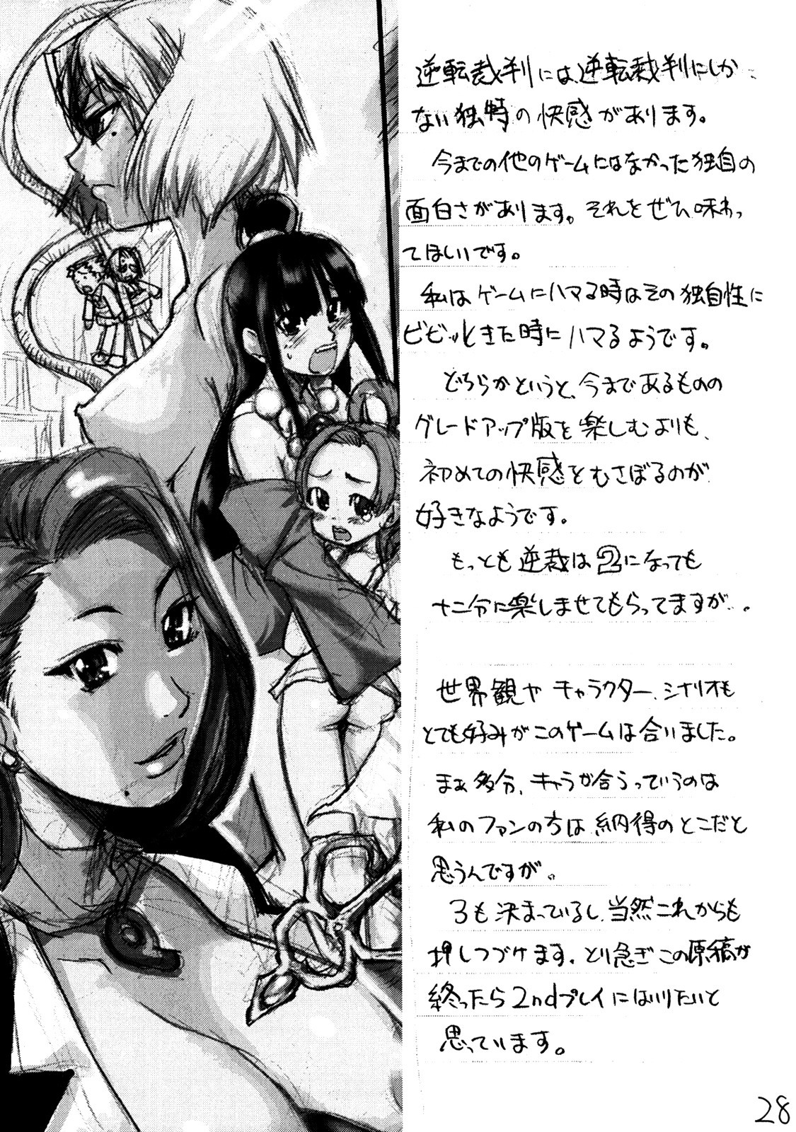 (C63) [Ngo Hay Yappunyan (Shiwasu No Okina)] Mattari Capcom (Ace Attorney, Breath of Fire V) [Korean] {Project H} page 27 full