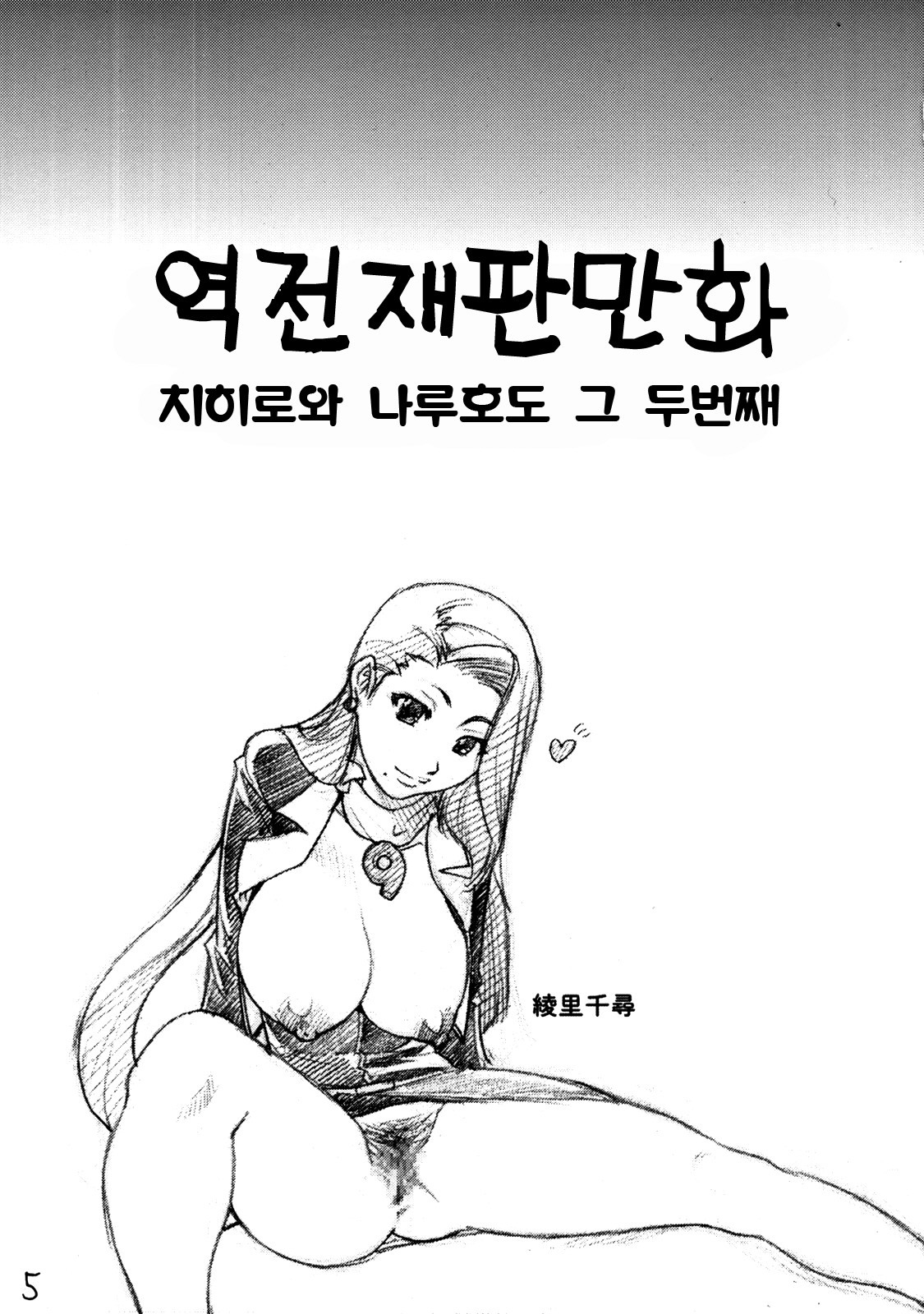 (C63) [Ngo Hay Yappunyan (Shiwasu No Okina)] Mattari Capcom (Ace Attorney, Breath of Fire V) [Korean] {Project H} page 4 full